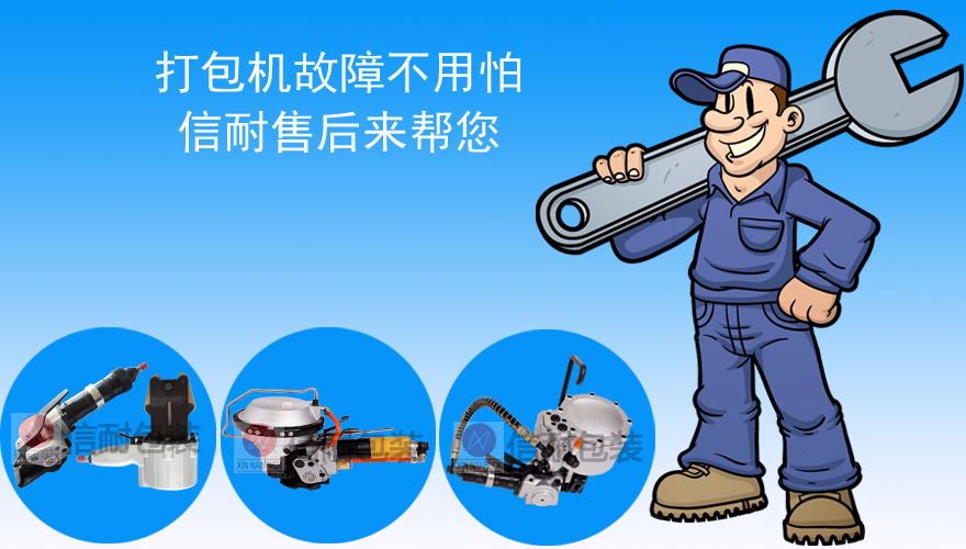 鋼帶打包機(jī)常見故障及排除方法