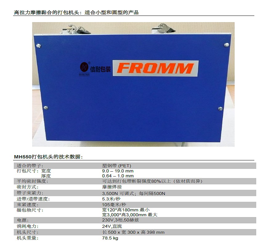 FROMM MH550ʽ䓎늄C^